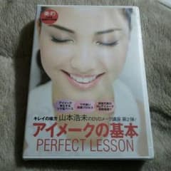 美的 付録DVD / 山本浩未 アイメークの基本のサムネイル