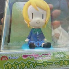 ラブライブ！ えりち ゆらゆらソーラーのサムネイル
