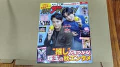 月刊ザテレビジョン 2025年12月号のサムネイル