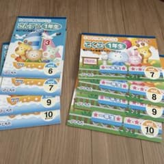 七田式　さんすう・こくご 1年生 セットのサムネイル