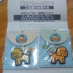 ZIP!deポン　ジジとププ　ラバーストラップのサムネイル