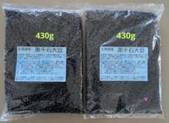 黒千石大豆 430g × ②袋 北海道産 自家用栽培 農家直送 - メルカリ