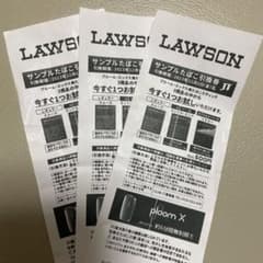 たばこ引き換え券3枚セットのサムネイル
