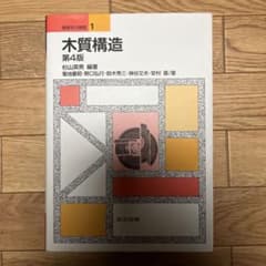 木質構造のサムネイル