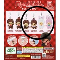 モンチッチ めじるしアクセサリー ガチャ　4個セットのサムネイル