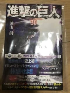 進撃の巨人 30のサムネイル