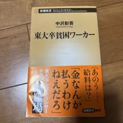 東大卒貧困ワーカーのサムネイル