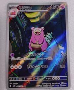 ヤドラン AR 拡張パック アビスアイ 087/081 - メルカリ