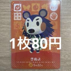 아츠모리 amiibo 카드 키누요 207