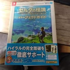 ゼルダの伝説 ブレス オブ ザ ワイルド パーフェクトガイドのサムネイル