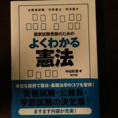 ちゃんりお様専用　よくわかる憲法　5版のサムネイル