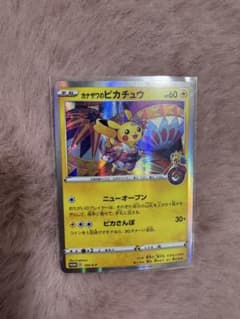 カナザワのピカチュウ ポケモンセンター ポケモンカード pikachu