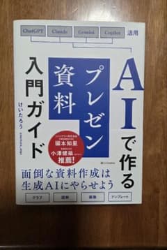 AIで作る資料プレゼン入門ガイドのサムネイル