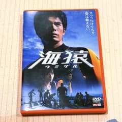 さ*ら様 映画『海猿』DVD オレンジケース・ブックレット付き - メルカリ