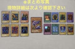 【超希少】遊戯王 初期レアまとめ売り 千年原人 カオスソルジャー 儀式セット多数 超希少】遊戯王 初期レアまとめ売り 千年原人 カオスソルジャー 儀式