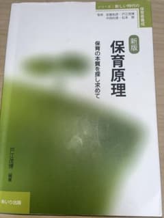 新版 保育原理のサムネイル