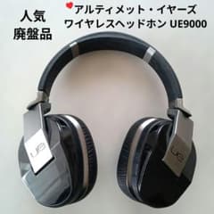 絶版】ワイヤレスヘッドホン アルティメットイヤーズ UE9000 人気