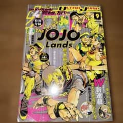 The JOJO Lands 第9巻 特別付録付きのサムネイル