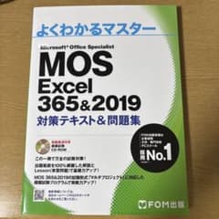 MOS Excel 356&2019 対策テキスト&問題集
