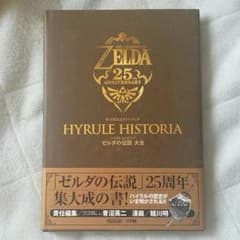 ハイラルヒストリアのサムネイル