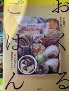 おくるごはんのサムネイル
