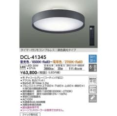 DAIKO DCL-41345 GRAY 6〜8畳 LED照明 スタイリッシュのサムネイル