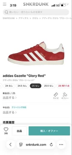 adidas Gazelle "Glory Red" 最終価格今週まで出品のサムネイル