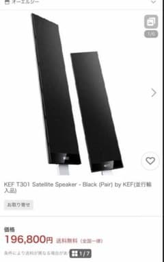 KEF T301SatelliteSpeaker - Black (Pair) - メルカリ