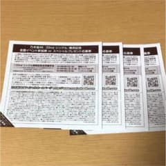 乃木坂46 全国握手券のサムネイル