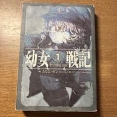幼女戦記 1 Deus lo vultのサムネイル