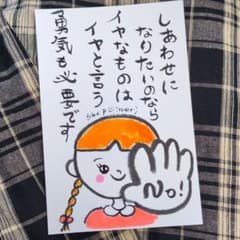 筆文字アート 嫌なものにはいやという shop♡inori - メルカリ