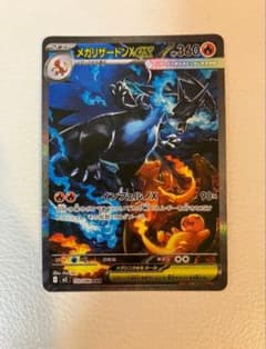ポケモンカード メガリザードンex SARのサムネイル