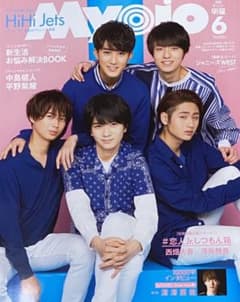 Myojo 6月号のサムネイル