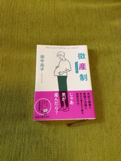 徴産制のサムネイル