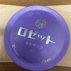 ロゼット洗顔パスタ ホワイトダイヤ 90gのサムネイル