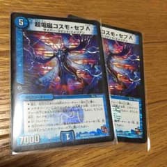 超電磁 コスモ セブ Λのサムネイル