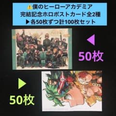 2 나의 히어로 아카데미아 엽서 전 2종×50 히로아카 최강 점프 1