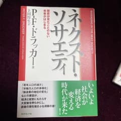 ネクスト・ソサエティ 歴史が見たことのない未来がはじまるのサムネイル
