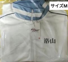 黒子のバスケ 洛山高校ジャージ上 Mサイズ ・ハンガー付 未開封 受注