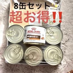 【まとめ】ROYAL CANIN 消化器サポート 200g缶 8個 ウェットのサムネイル