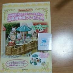 アイビーマーク シルバニアファミリーのサムネイル