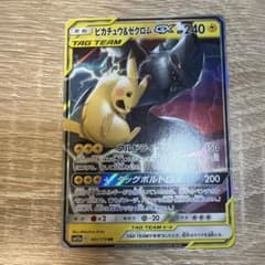 ピカチュウ＆ゼクロムGX RR SM9 タッグボルト 031/095 - メルカリ