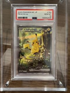 PSA10 スタートデッキ100 ピカチュウex SAR UVカットローダー付き