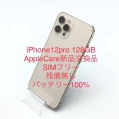 【新品】iPhone12pro 128GB 新品交換品バッテリー100%のサムネイル