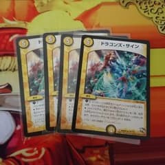 ドラゴンズサインのサムネイル