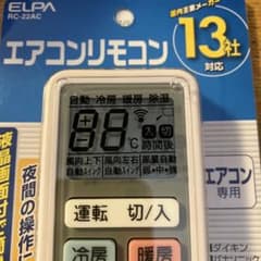ELPA エアコンリモコン RC-22AC 13社対応のサムネイル