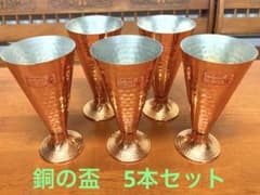 VULCAN 銅製盃　5本セットのサムネイル
