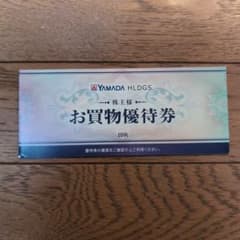 ヤマダデンキ　お買物優待券　株主優待券　5000円分のサムネイル