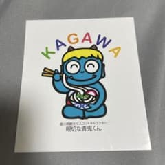 【限定】香川県観光マスコット 親切な青鬼くん ステッカーのサムネイル