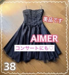 美品　AIMER ドレス　エメ ブラック コンサートドレス　パーティー　発表会のサムネイル